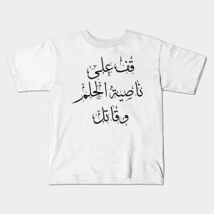 Mahmoud Darwish Quote Arabic Calligraphy Kids T-Shirt